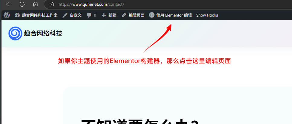 使用Elementor编辑