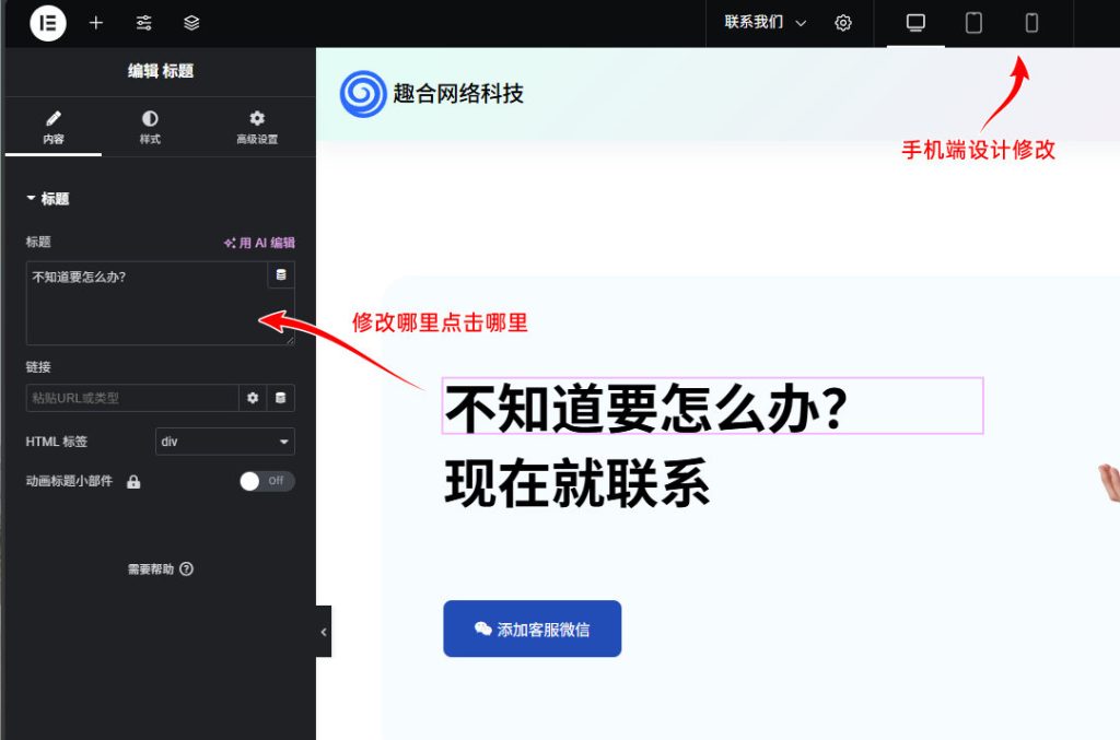 elementor编辑页面