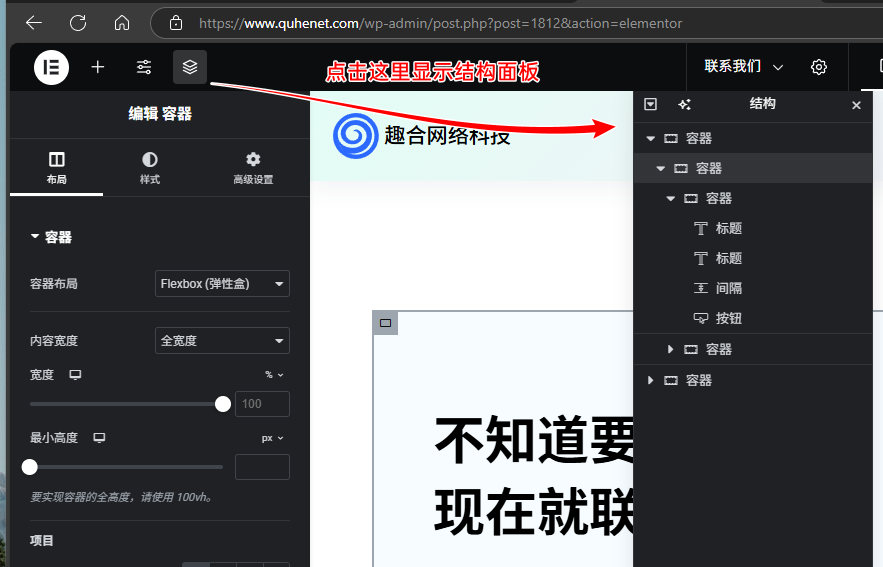 elementor结构按钮