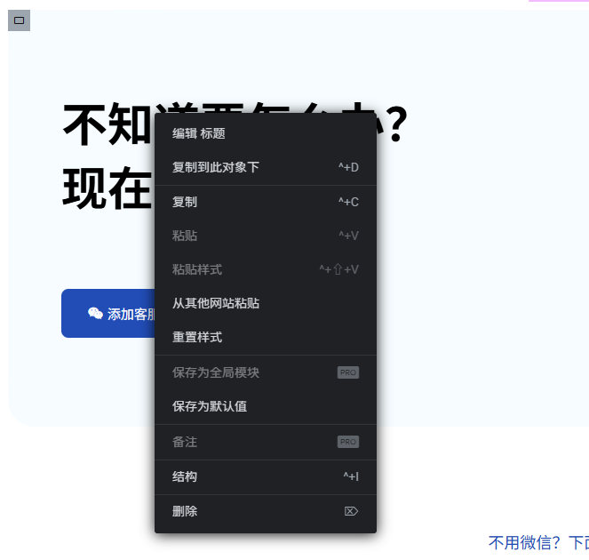 elementor元素右键