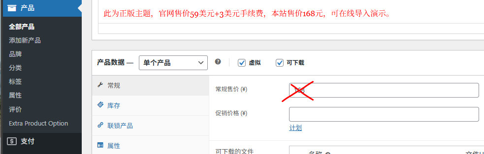WooCommerce产品价格